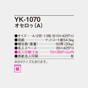 YK-1070 オセロゥ（A) 6