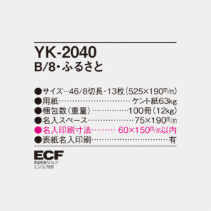 YK-2040 ふるさと 4