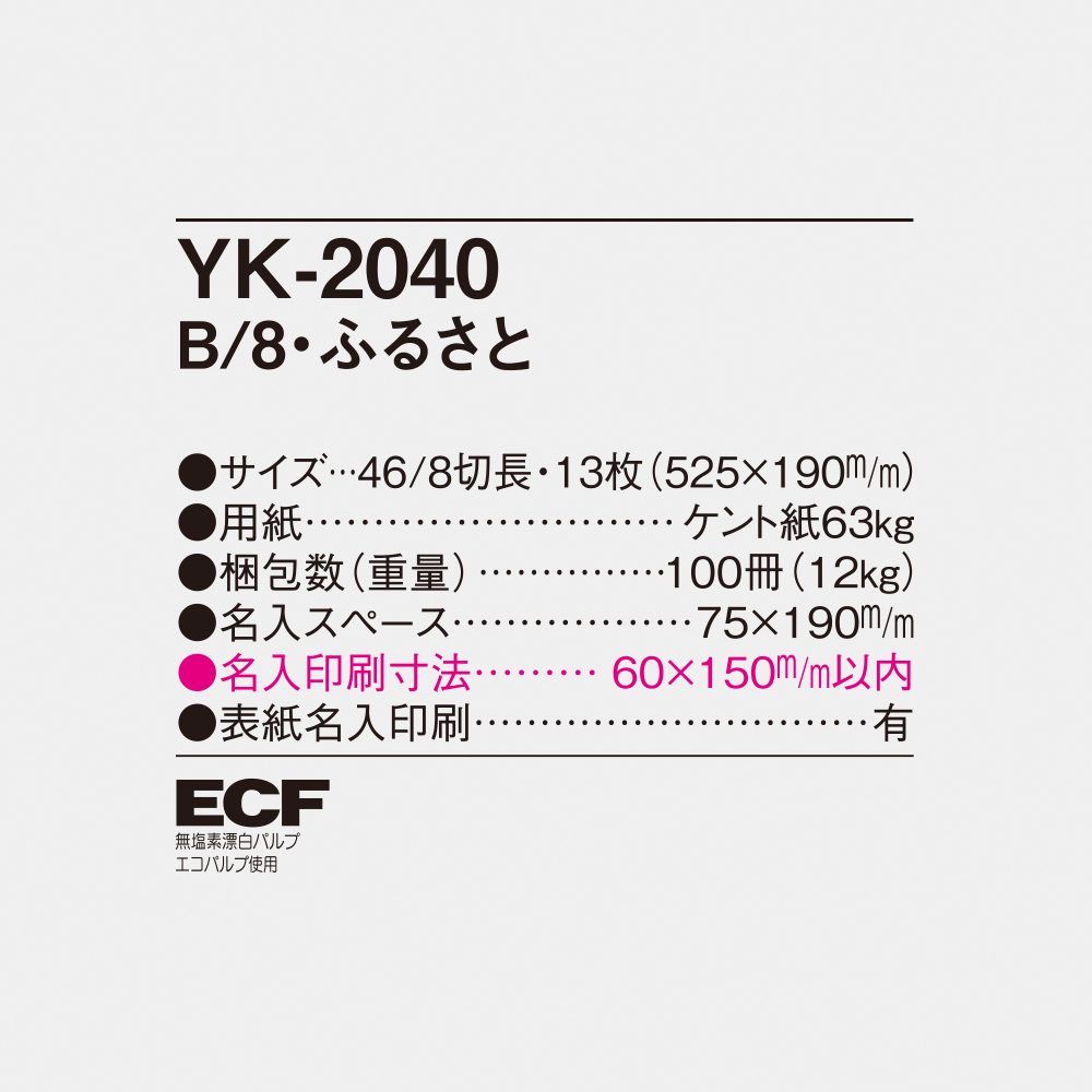 YK-2040 ふるさと 4