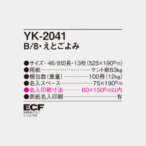 YK-2041 えとごよみ 4