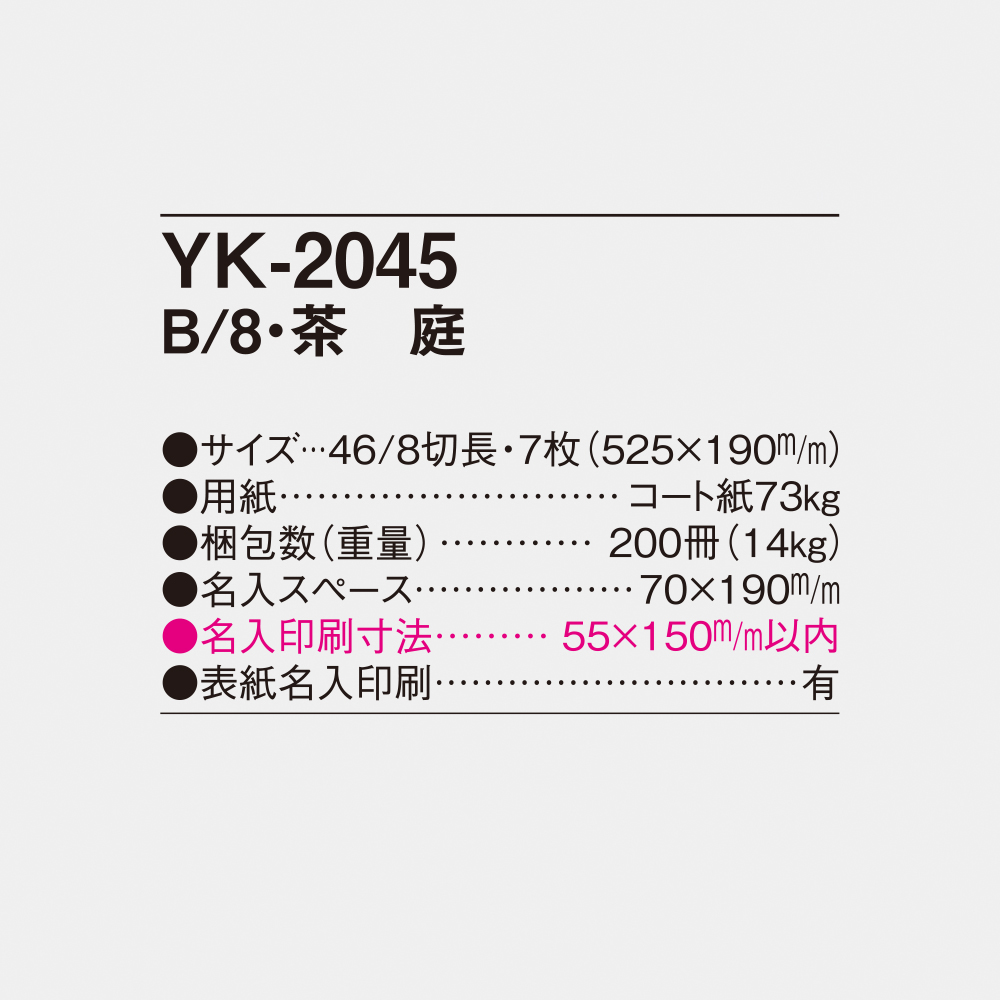 YK-2045 茶庭 6