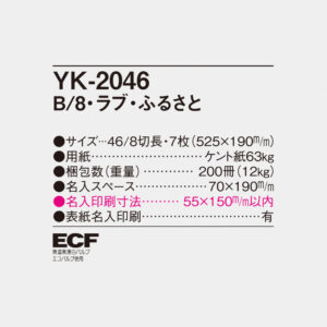 YK-2046 ラブ・ふるさと 4