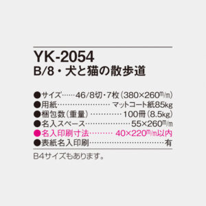 YK-2054 犬と猫の散歩道 4