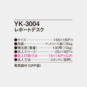YK-3004 レポートデスク 5