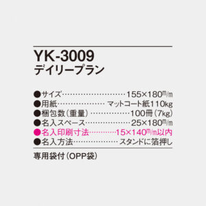 YK-3009 デイリープラン 4