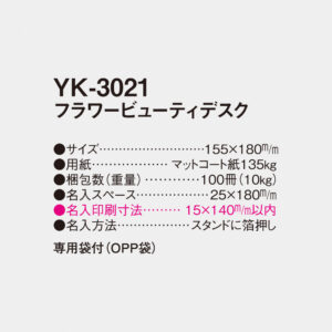 YK-3021 フラワービューティーデスク 5