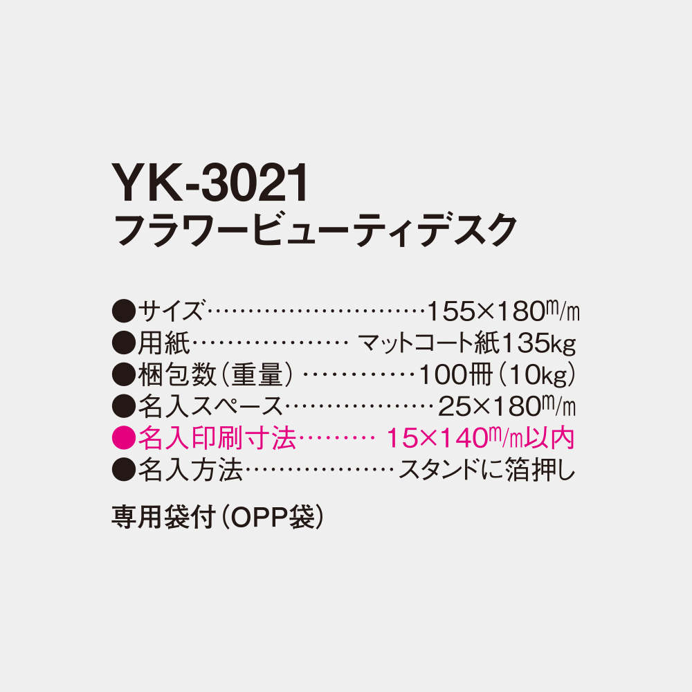 YK-3021 フラワービューティーデスク 5