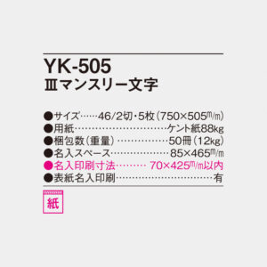 YK-505 Ⅲマンスリー文字 4