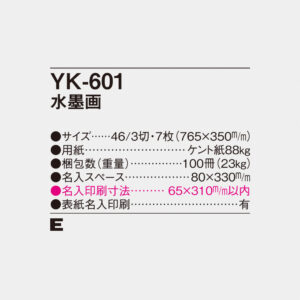 YK-601 水墨画 6