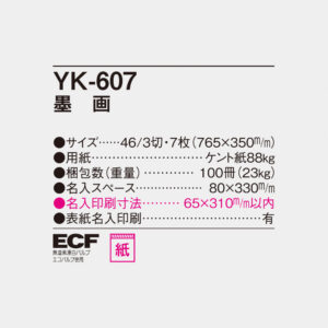 YK-607 墨画 4