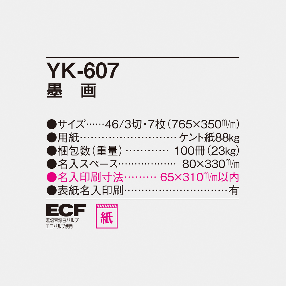 YK-607 墨画 4
