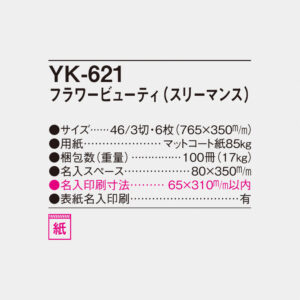 YK-621 フラワービューティ（スリーマンス） 4