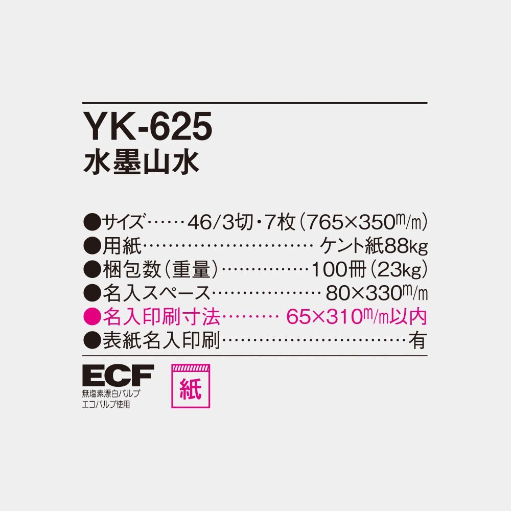YK-625 水墨山水 4