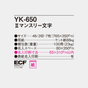 YK-650 Ⅱマンスリー文字 6