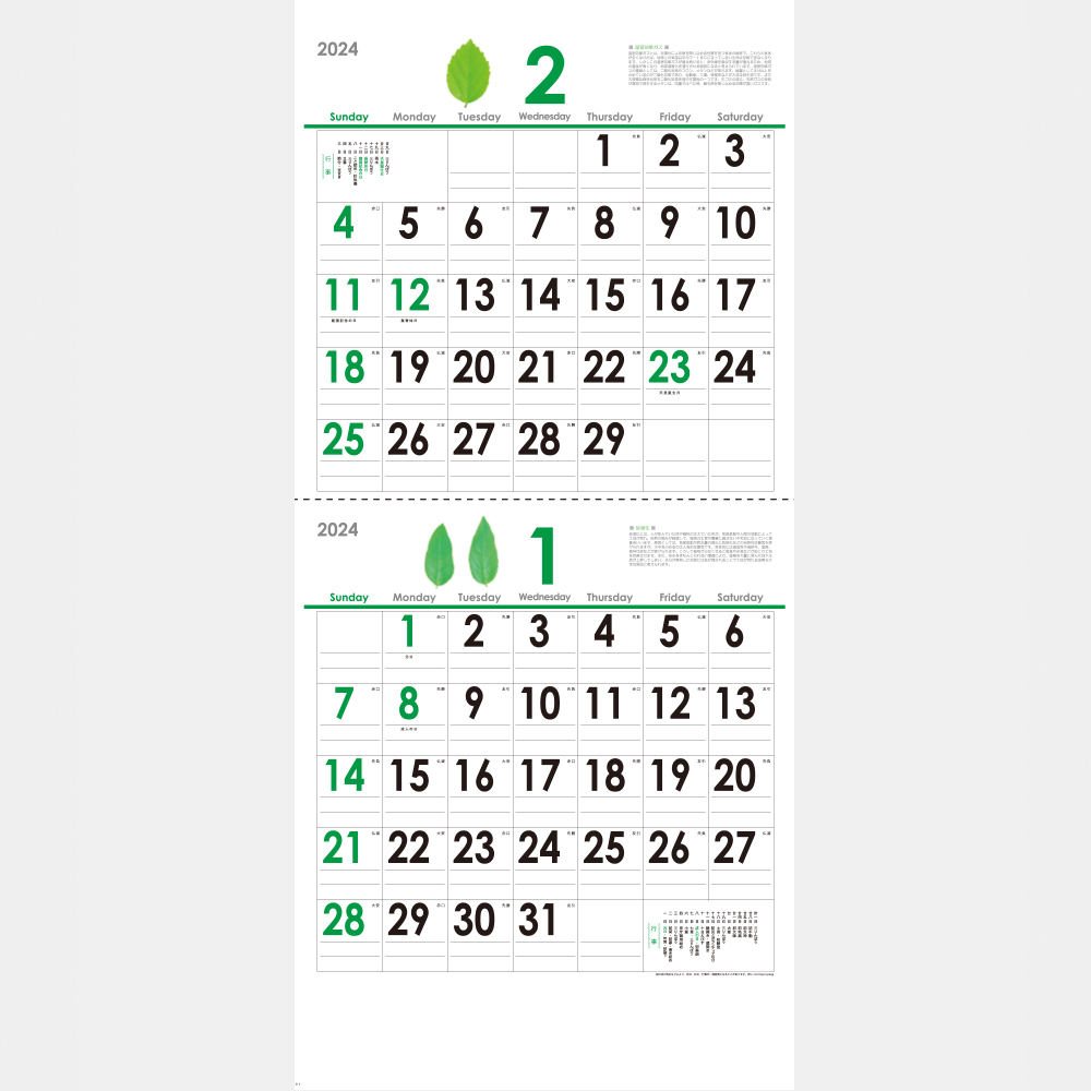 YK-652 エコグリーンカレンダー（2ヶ月表示） 1