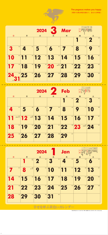 YK-675 幸せを呼ぶ黄色いカレンダー