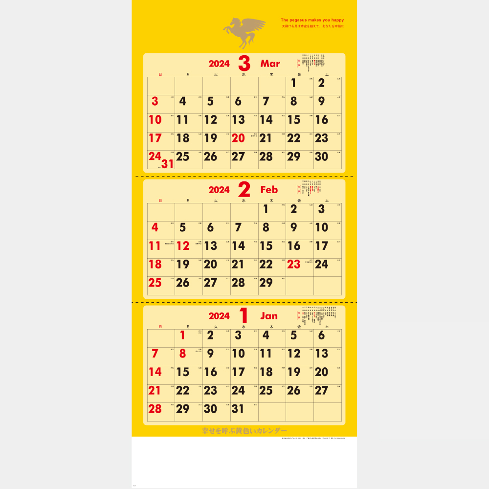 YK-675 幸せを呼ぶ黄色いカレンダー 1