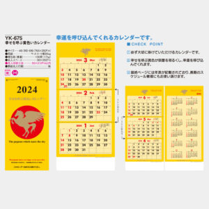 YK-675 幸せを呼ぶ黄色いカレンダー 3