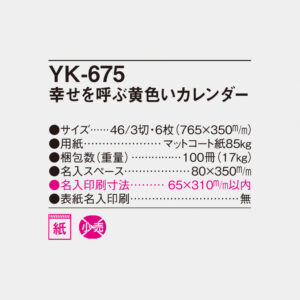 YK-675 幸せを呼ぶ黄色いカレンダー 4