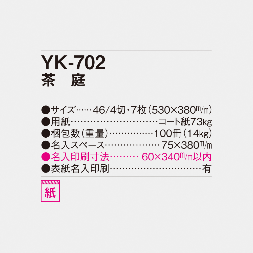 YK-702 茶庭 4