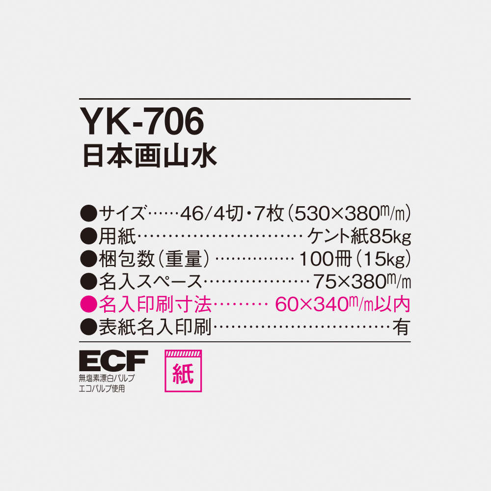 YK-706 日本画山水 4