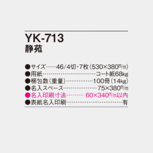 YK-713 静苑 4