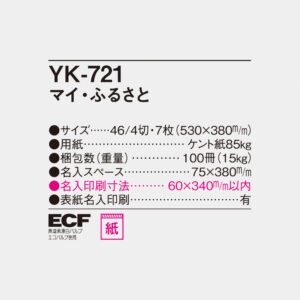 YK-721 マイ・ふるさと 4