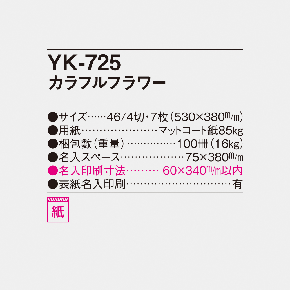 YK-725 カラフルフラワー 6