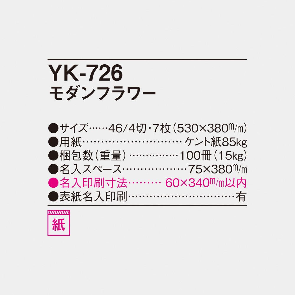 YK-726 モダンフラワー 4