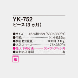 YK-752 ピース（3カ月） 4