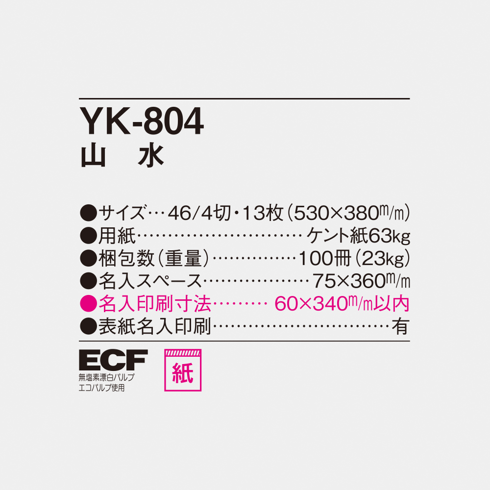 YK-804 山水 4