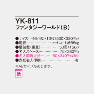 YK-811 ファンタジーワールド（B) 4