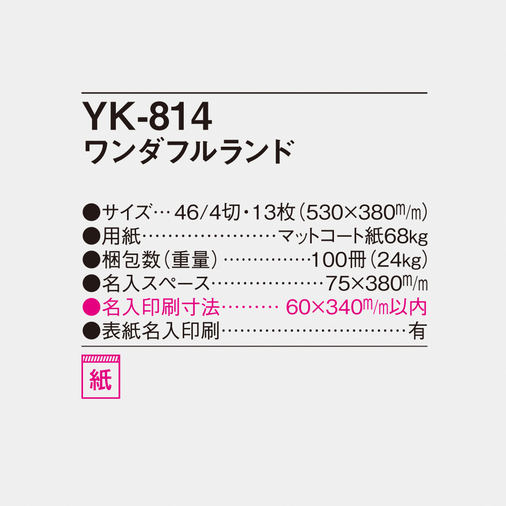 YK-814 ワンダフルランド 6
