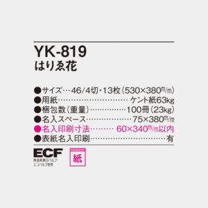 YK-819 はりゑ 花 4