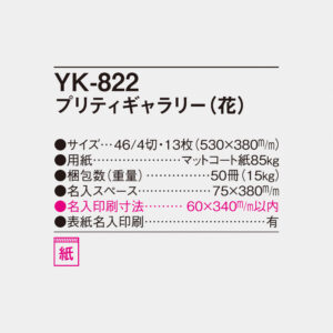 YK-822 プリティギャラリー（花） 4