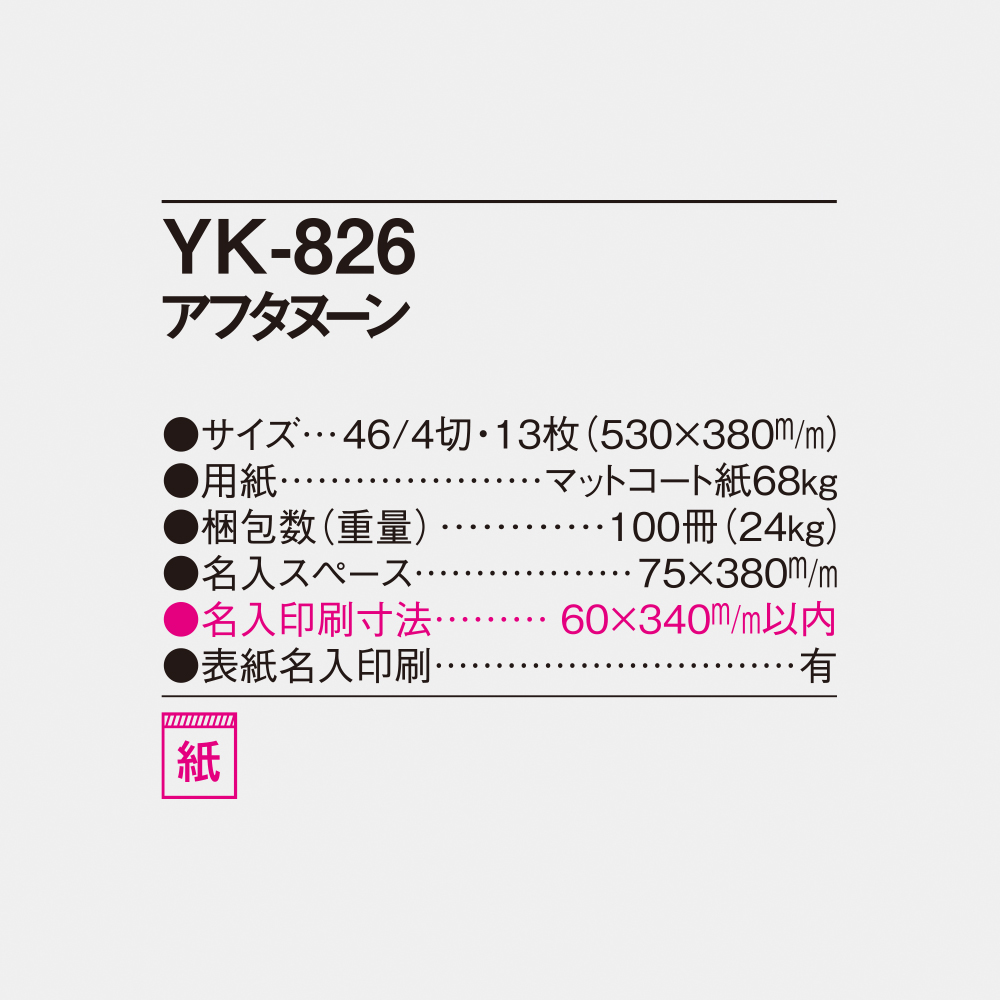 YK-826 アフタヌーン 4