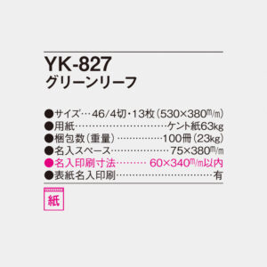 YK-827 グリーンリーフ 6