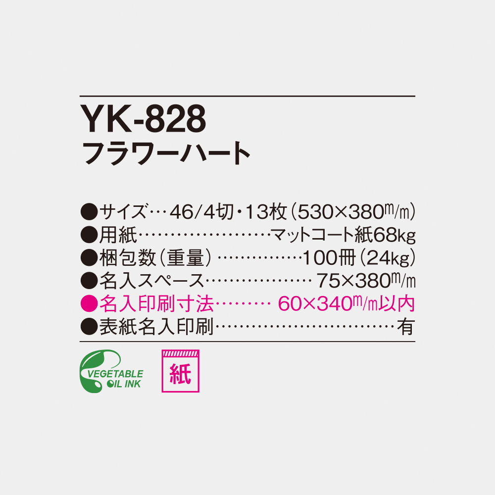 YK-828 フラワーハート 6