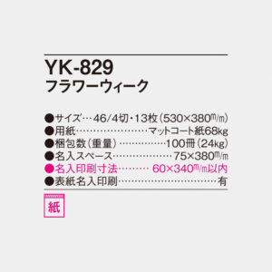 YK-829 フラワーウィーク 4