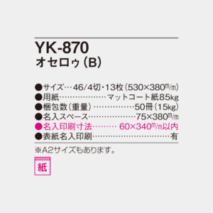 YK-870 オセロゥ（B) 4