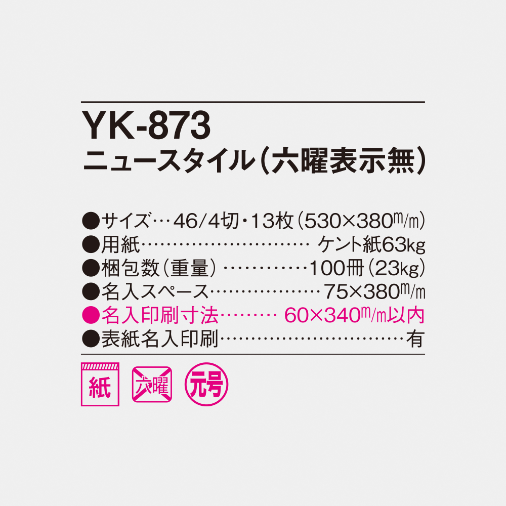 YK-873 ニュースタイル（六曜表示無） 6