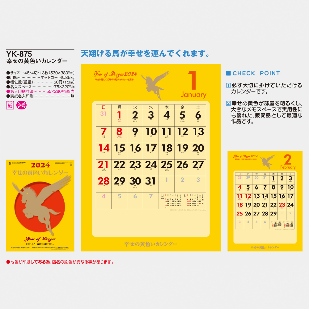YK-875 幸せの黄色いカレンダー 5