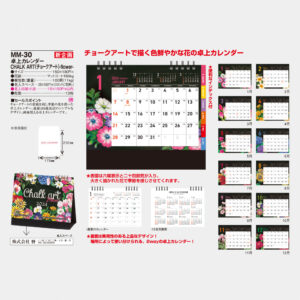 MM-30 卓上カレンダー Chalk Art（チョークアート）flower 3