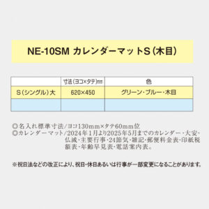 NE-10SM カレンダーマット（木目） 2