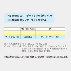 NE-10W カレンダーマット（透明シートカバー付） 3