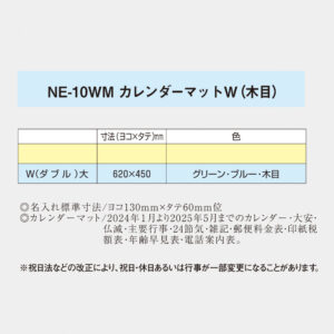 NE-10WM カレンダーマット（木目・透明シートカバー付） 2