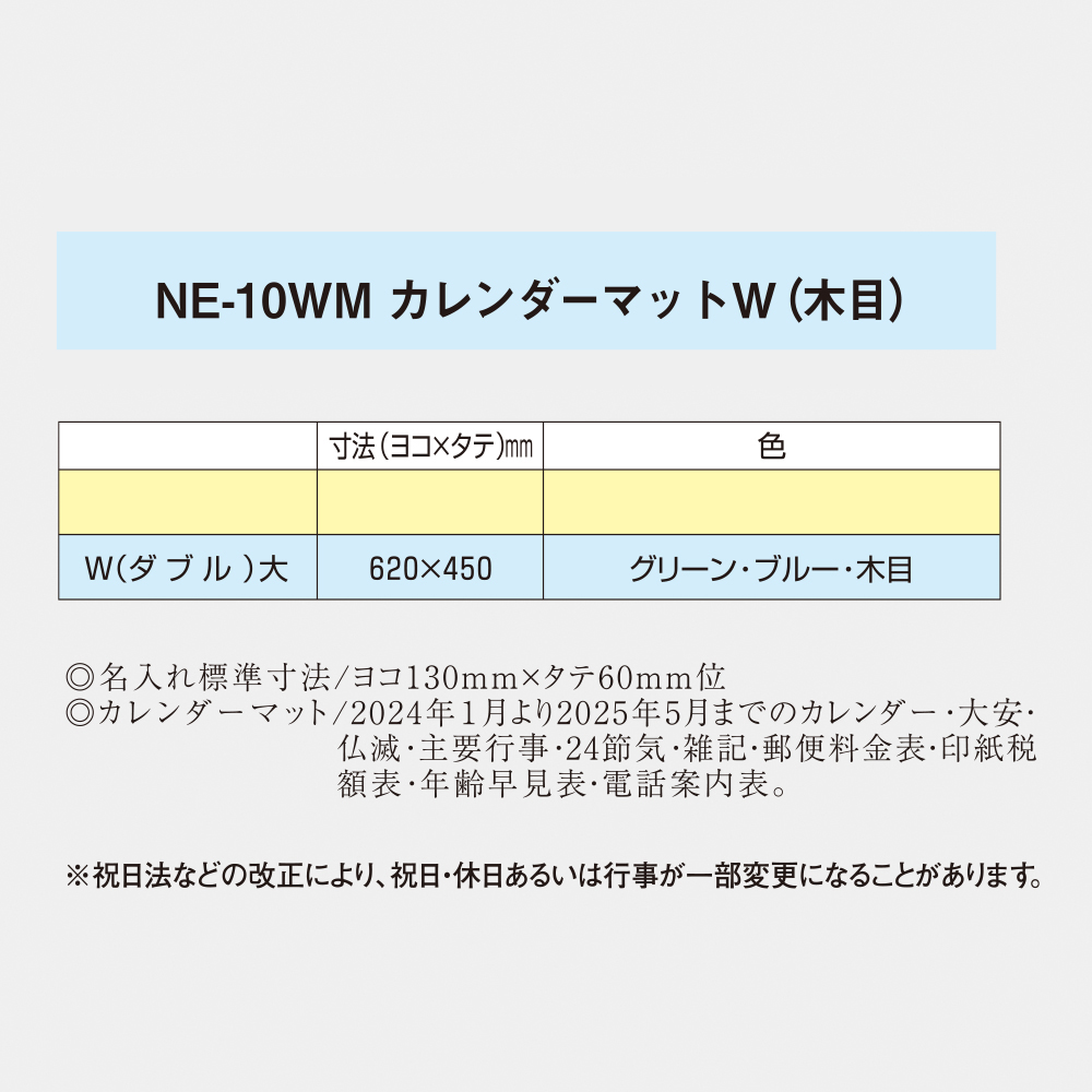 NE-10WM カレンダーマット（木目・透明シートカバー付） 2