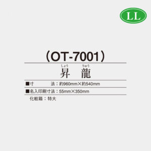 OT-7001 昇龍（しょうりゅう） 2