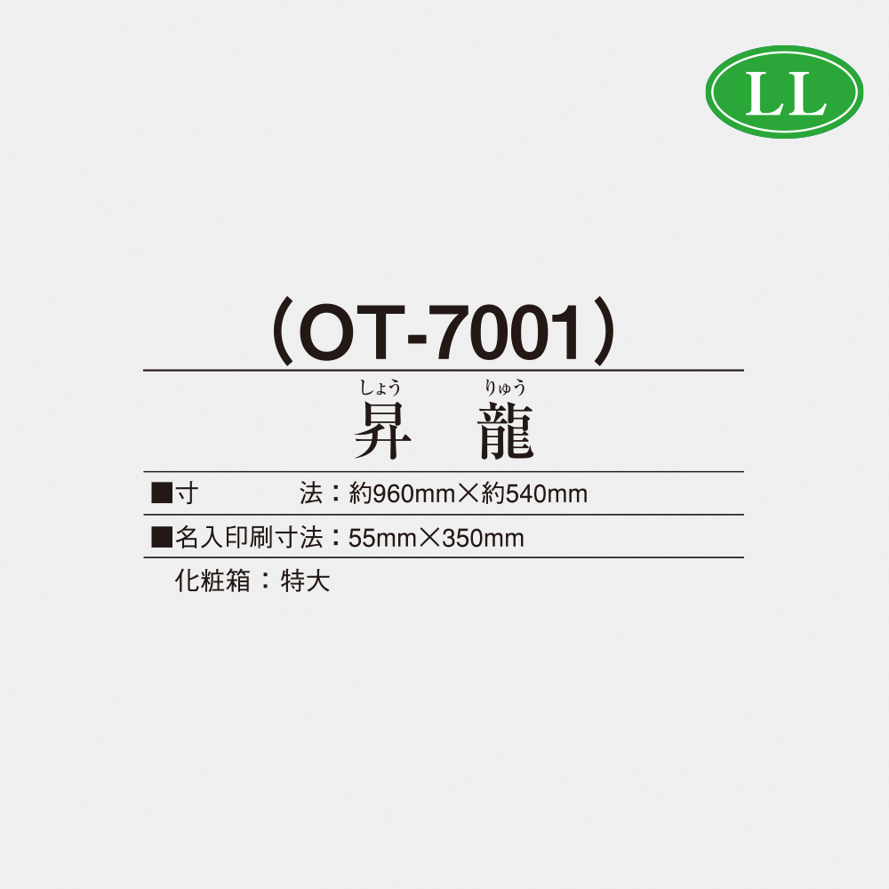 OT-7001 昇龍（しょうりゅう） 2