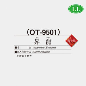 OT-9501 昇龍（しょうりゅう） 2